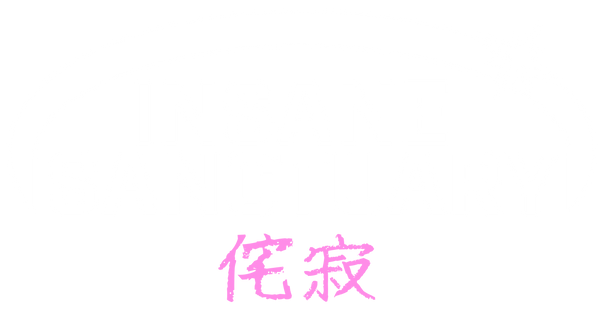Insane Sanctuary